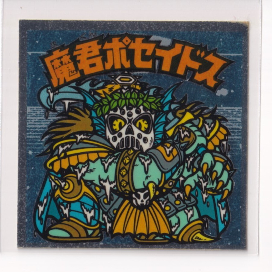 ビックリマン チョコ版 並品  第17弾 ヘッド 07 魔君ポセイドス(縁神ソ…) (画像あり) 【3子08】拍卖