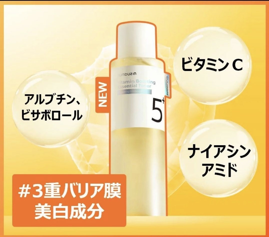 未使用新品 ナンバーズイン numbuzin 5番 白玉点滴グルタチオンCトナー 韓国コスメ 化粧水拍卖