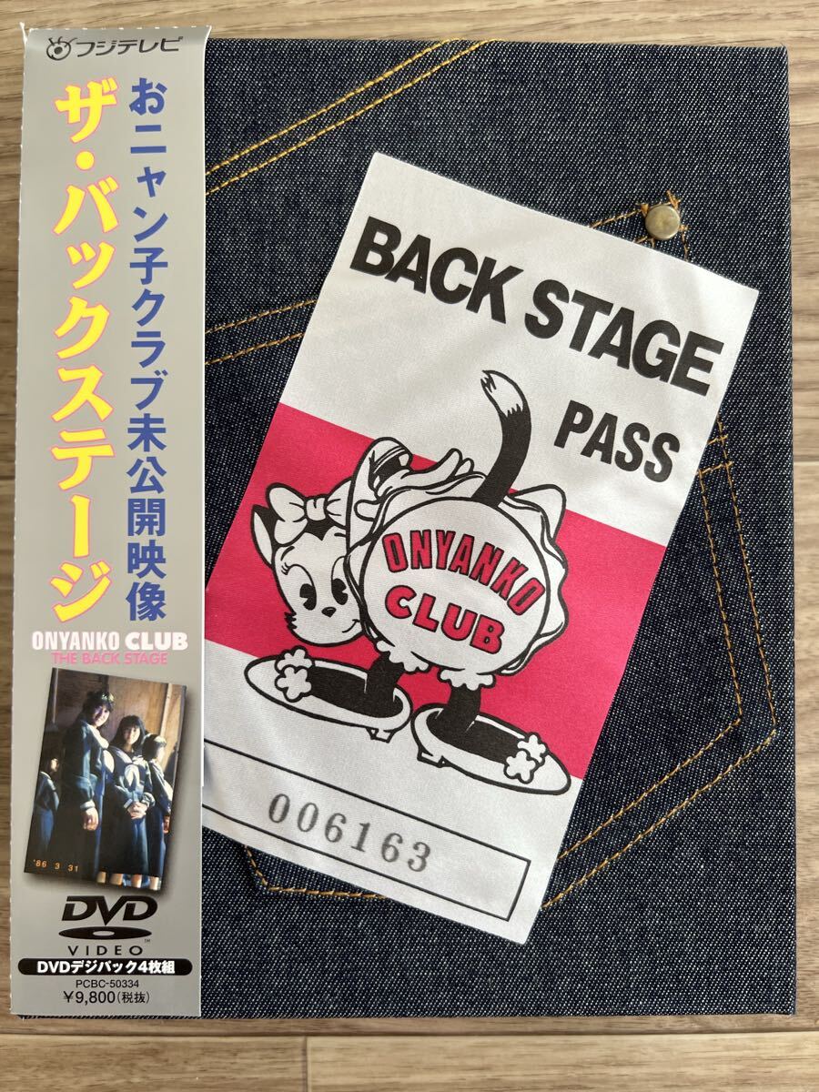 ★展示品★BACK STAGE PASS★バックステージ パス★おニャン子クラブ おニャン子クラブ★未公開映像★DVD ボックス 4枚組★拍卖