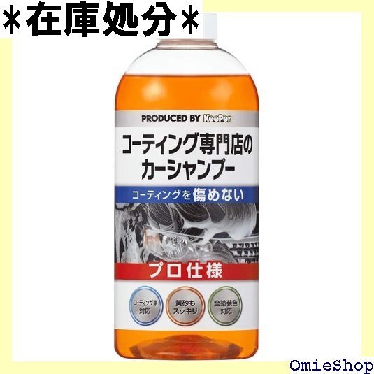 キーパー技研 KeePer技研 コーティング専門店のカ 洗車シャンプー 車用 700mL 約15回分 I-01 437拍卖