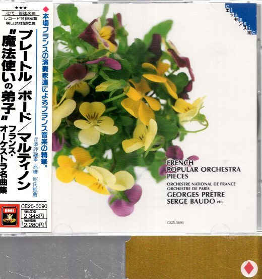 フランス・オーケストラ名曲集/プレートル他拍卖