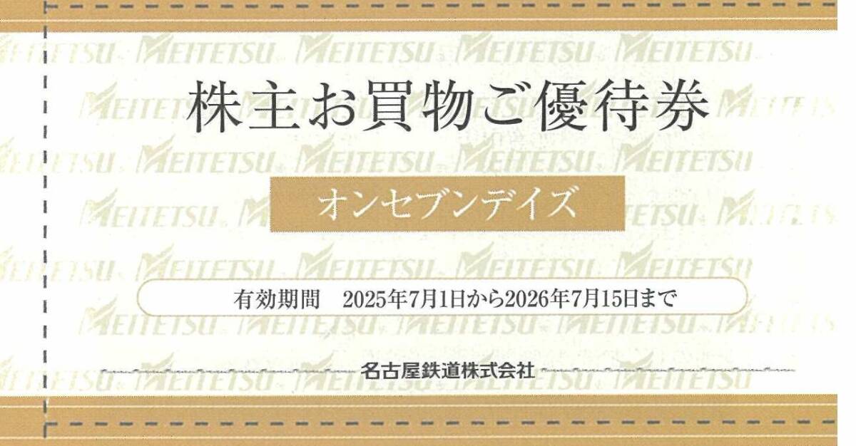 オンセブンデイズ 株主お買物ご優待券 10%割引 5枚まで 有効期限:2026年7月15日(水)まで(送料85円~)拍卖