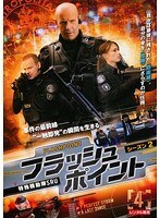 【中古】《ケースなし》フラッシュポイント 特殊機動隊SRU シーズン2 Vol.4 b54387【レンタル専用DVD】拍卖