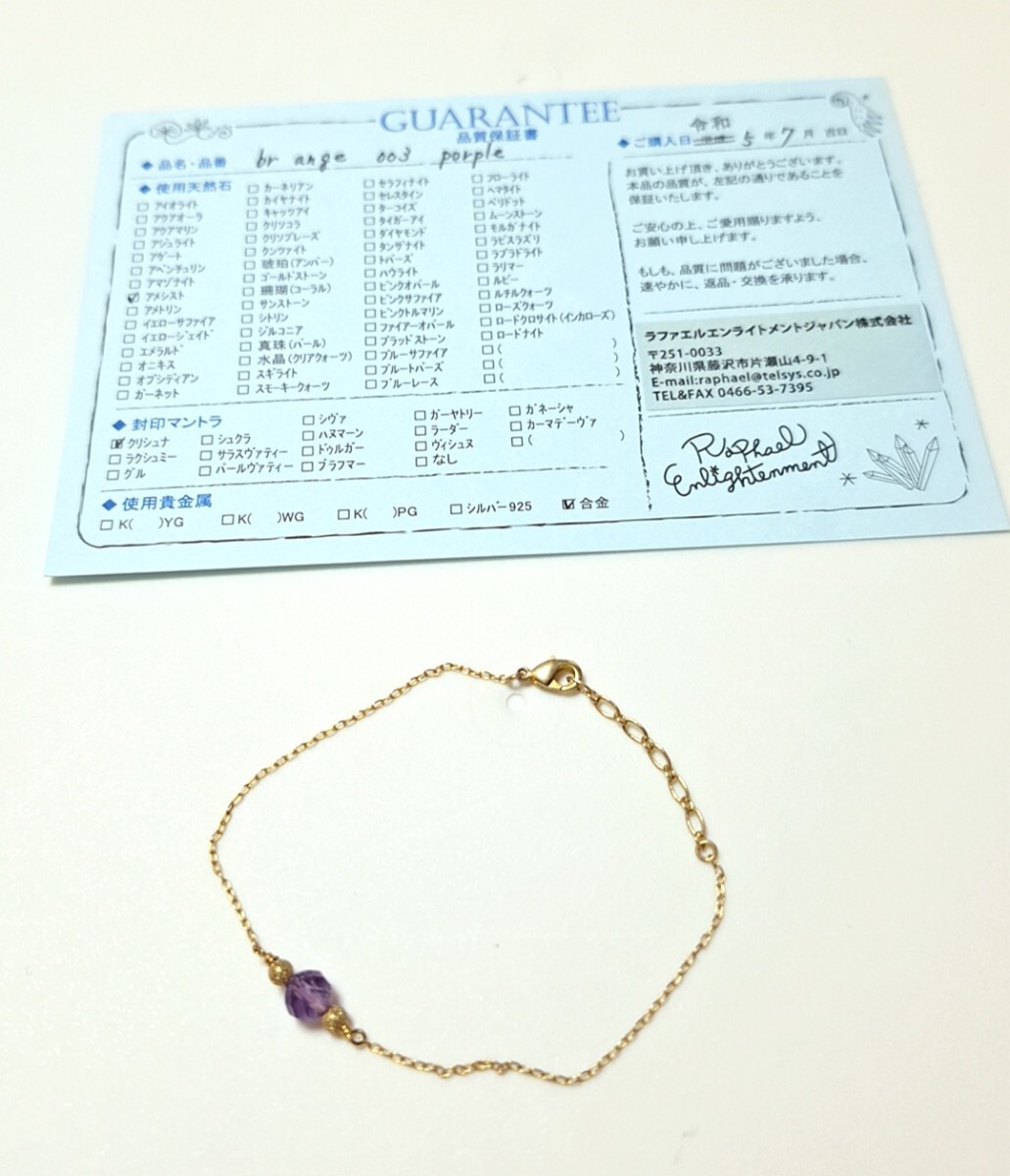 Angelique ブレスレット アメジスト 天然石 ミス・ペルセフォネー拍卖