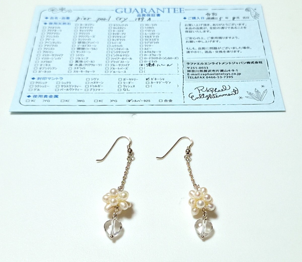 淡水パール 水晶 クリアクォーツ ハート SVピアス ミス・ペルセフォネー拍卖