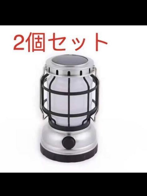 LEDランタン USB充電式 高輝度 【USB&ソーラー充電式】 2個セット拍卖