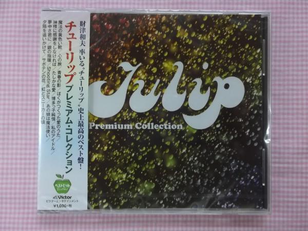 チューリップ プレミアム CD新品 ベスト盤 歌詞付 魔法の黄色い靴 心の旅 青春の影 サボテンの花 虹とスニーカーの頃 他167拍卖