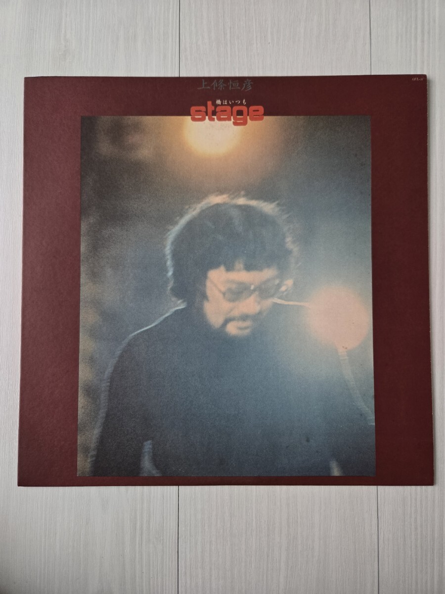 上條恒彦/stage 橋はいつも OFL-31 見本品拍卖