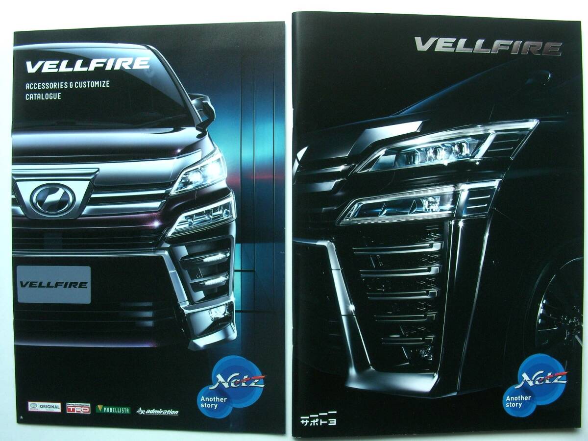 【カタログ】3097=トヨタ ヴェルファイア 本カタログ+アクセサリーカタログ 計2点セット★VELLFIRE 2019年5月 73ページ拍卖