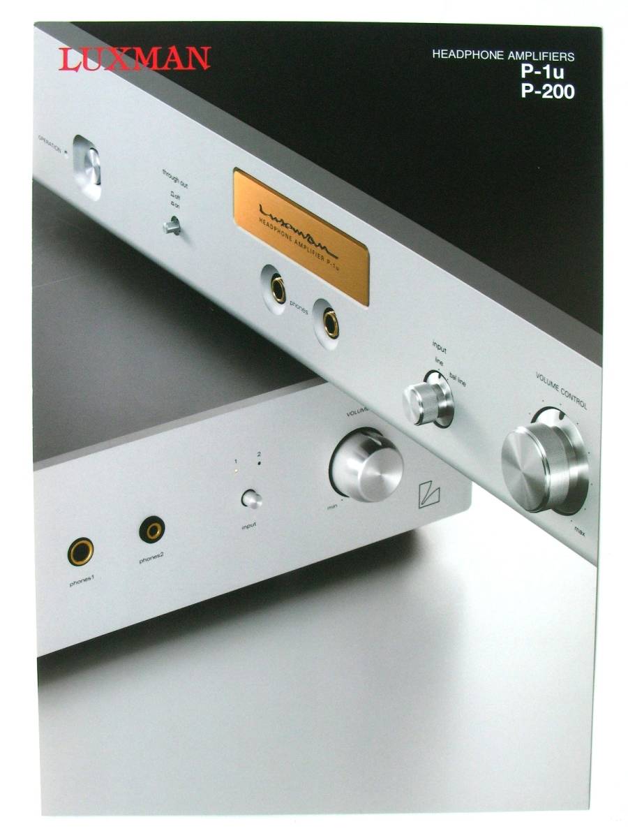 【カタログのみ】35833◆LUXMAN ラックスマン ヘッドフォンアンプ P-1u/P-200 のカタログ◆2009年8月拍卖