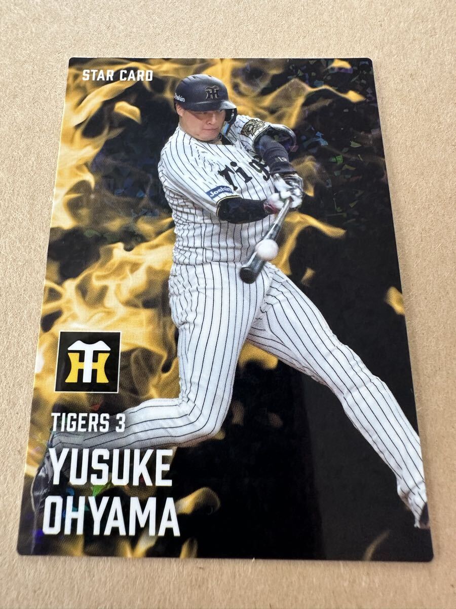 カルビー プロ野球 2025 S-27 大山悠輔拍卖