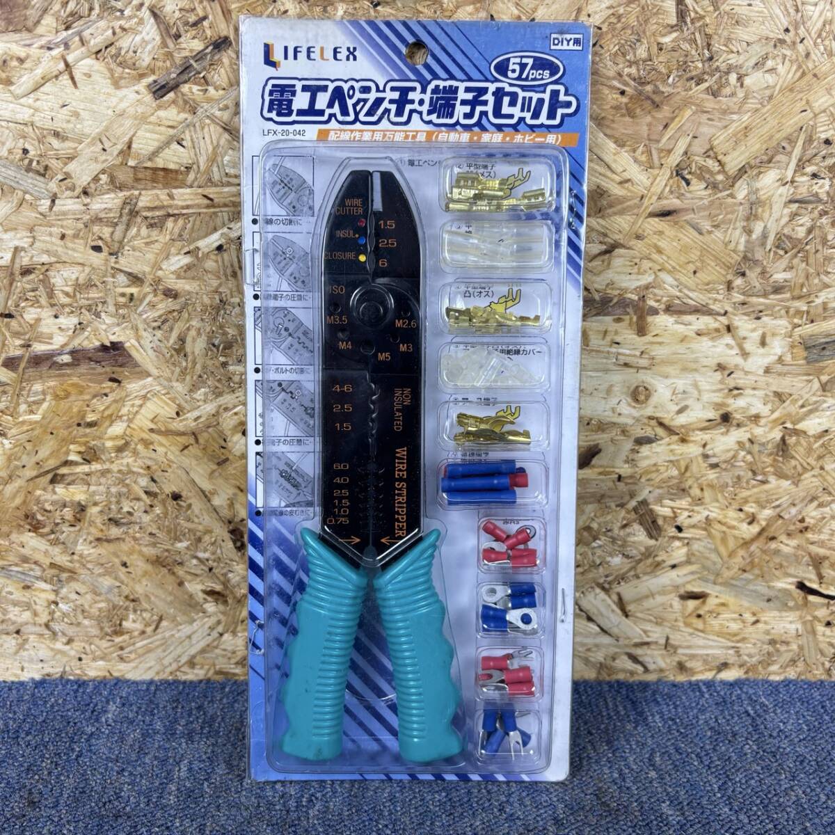 【新品未使用品】LIFELEX ライフレックス 電工ペンチ・端子セット 57pcs LFX-20-042 配線作業用万能工具 自転車/家庭/ホビー用 2728拍卖