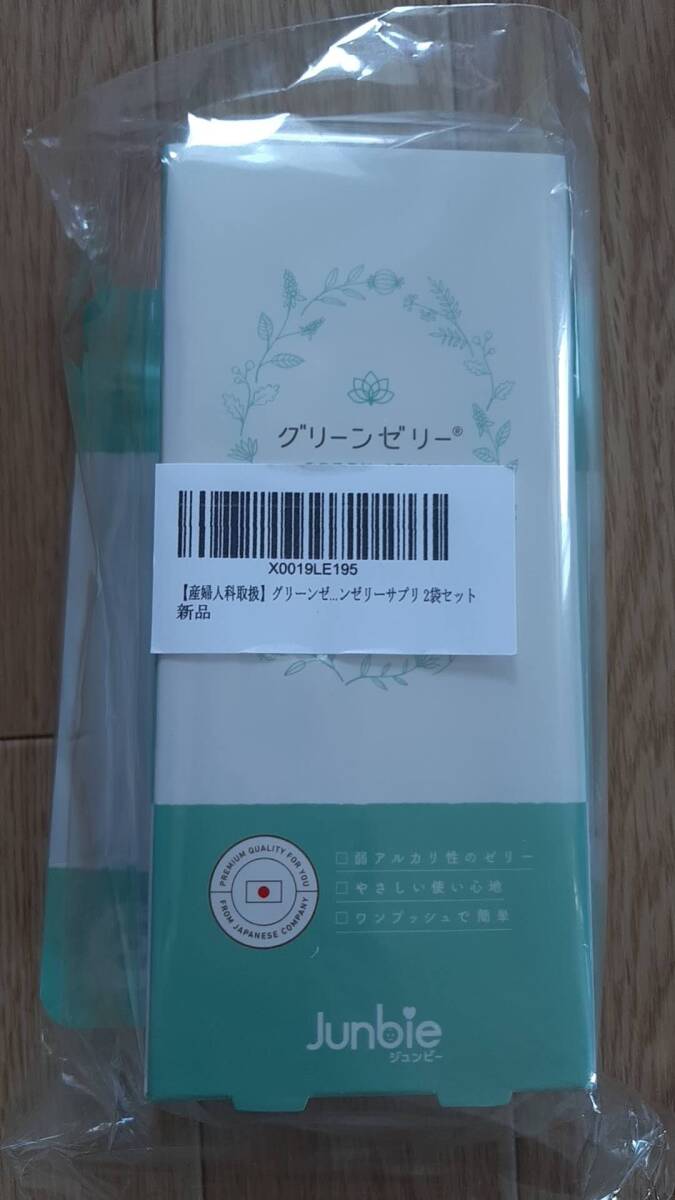 【セール】産婦人科取扱 グリーンゼリー ジュンビー 医師推奨×特許 妊活ゼリー 男の子(10本入り)リンカル サプリ2袋セット拍卖