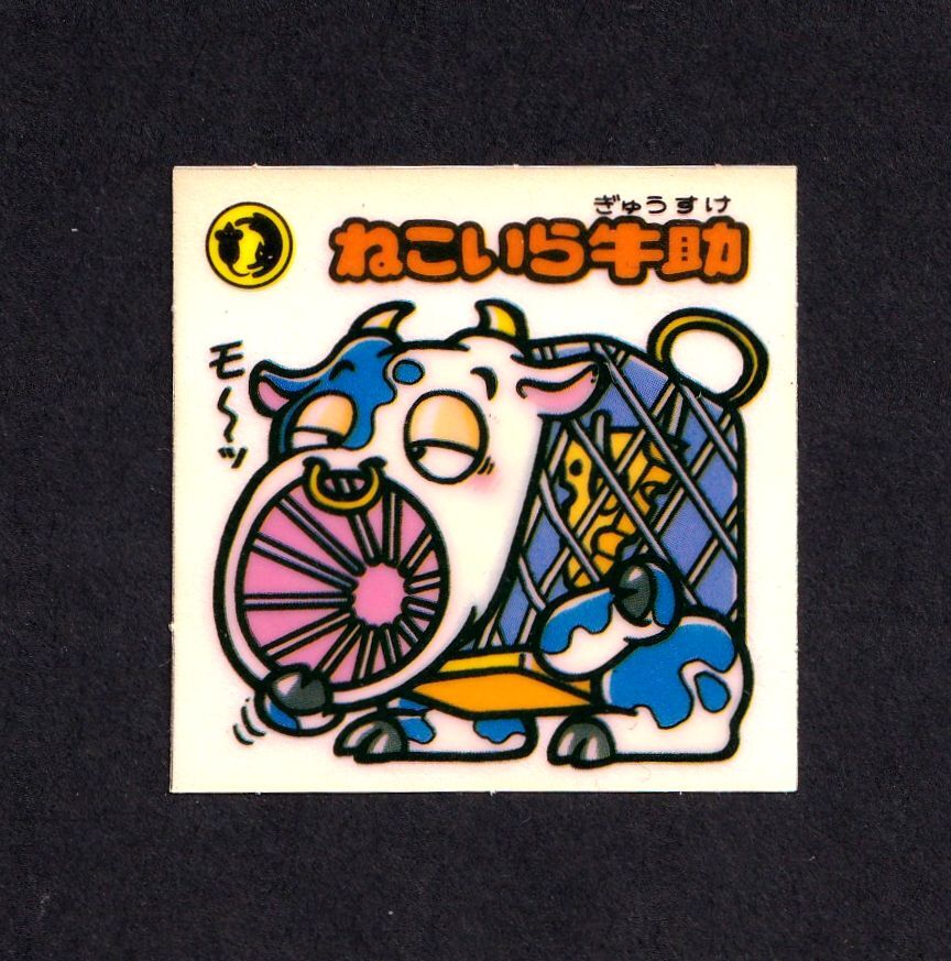 旧ビックリマン●第3弾●懸賞版●ねこいら牛助●お守り●№26拍卖