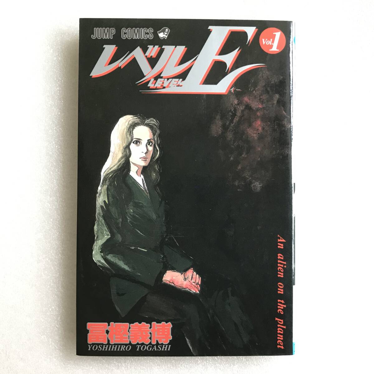ジャンプコミックス『レベルE』1巻 1996年 初版★冨樫義博拍卖
