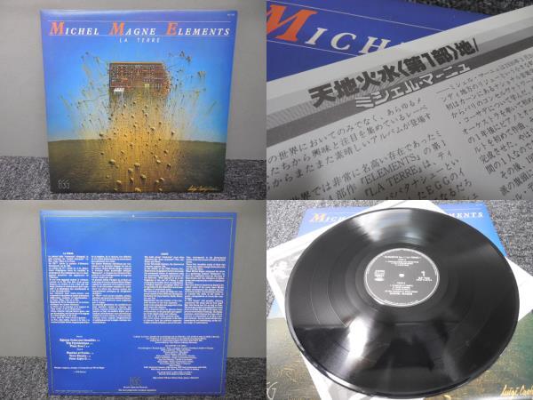 MICHEL MAGNE ELEMENTS・ミッシェル・マーグ / LA TERRE・天地火水 ( 国内盤 ) LP盤・GP-703拍卖