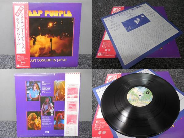 Deep Purple・ディープ・パープル / ラストコンサート・イン・ジャパン ( 帯あり・国内盤 ) LP盤・P-10370W拍卖
