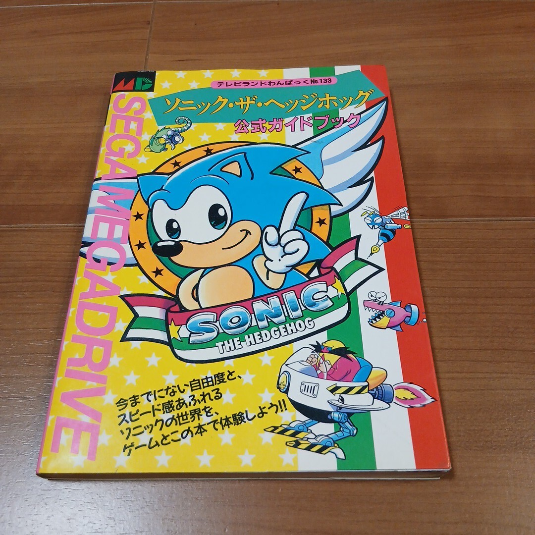 ソニック・ザ・ヘッジホッグ 攻略本 公式ガイドブック ソニック メガドライブ MD 拍卖