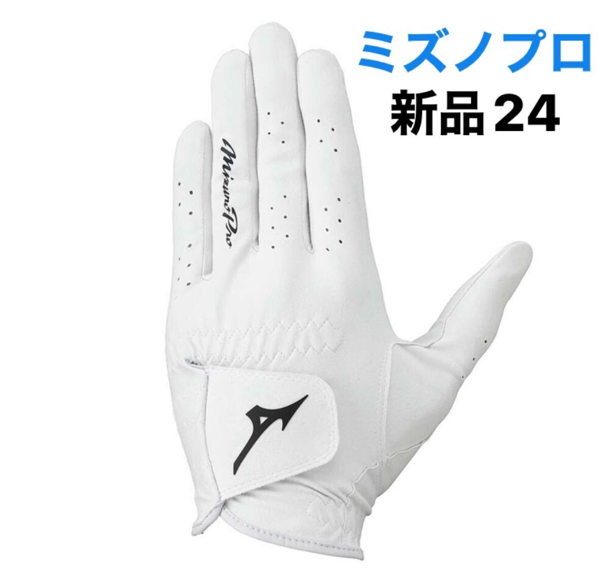 ミズノプロ/Mizuno Pro 手袋/左手(ゴルフ) ホワイト24 新品 5MJML453 送料無料拍卖