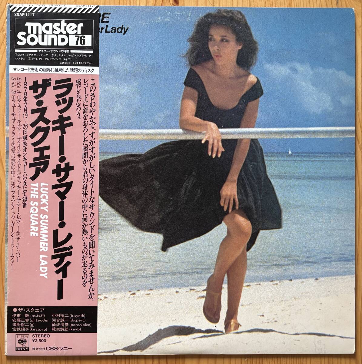 THE SQUARE / LUCKY SUMMER LADY / MASTER SOUND 帯付き LP レコード 和ジャズ拍卖