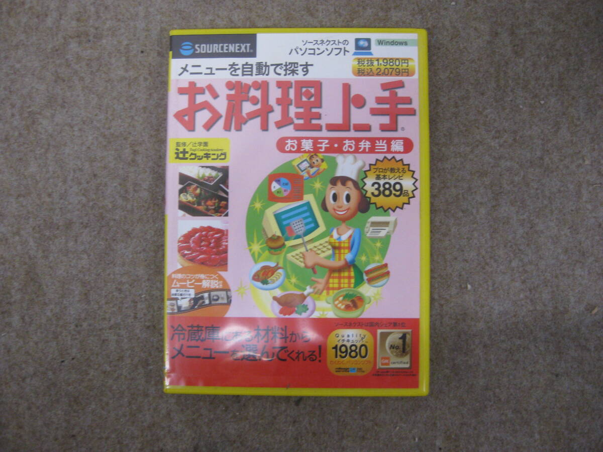 【●574701】お料理上手 お菓子・お弁当編拍卖