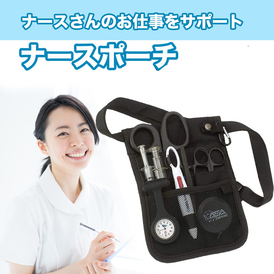 ★送料無料★【L13】(ブラック) ナースポーチ ウエストポーチ 作業用 ペンケース ナースポシェット 小さめ 看護士 介護士拍卖