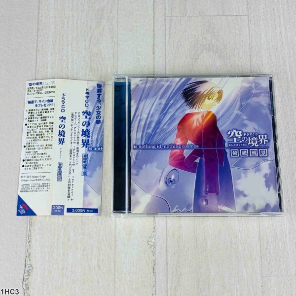 1HC3 ドラマCD / 空の境界 音楽集 / the Garden of sinners拍卖