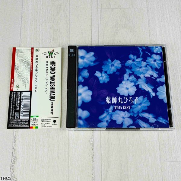 1HC3 CD / 薬師丸ひろ子 / ツイン・ベスト / HIROKO YAKUSHIMARU TWIN BEST拍卖