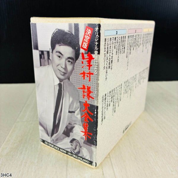 3HC4 CD / 決定版 洋村幹大全集 / ミュージックレコード拍卖