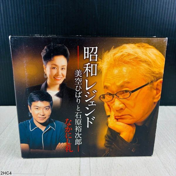 2HC4 CD / 昭和レジェンド 美空ひばりと石原裕次郎 / なかにし礼 まとめ売り拍卖