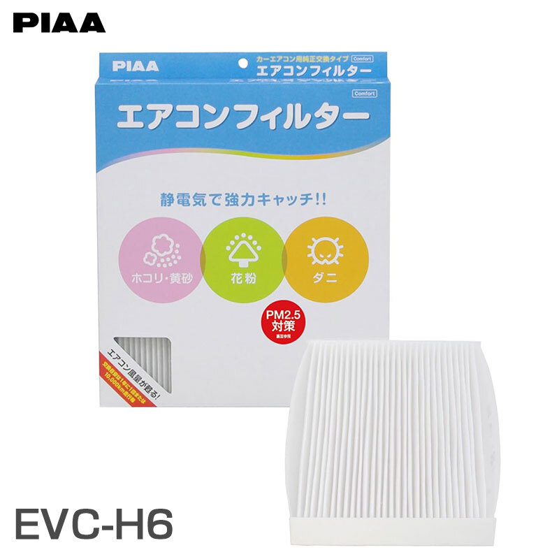 エアコンフィルター カーエアコン用 純正交換タイプ コンフォート ホンダ N-VAN N-BOX N-WGN N-ONE PIAA EVC-H6拍卖