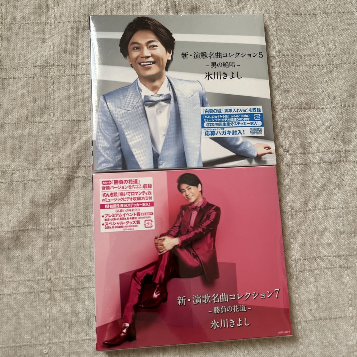 氷川きよし CD2枚セット 新・演歌名曲コレクション5/7拍卖