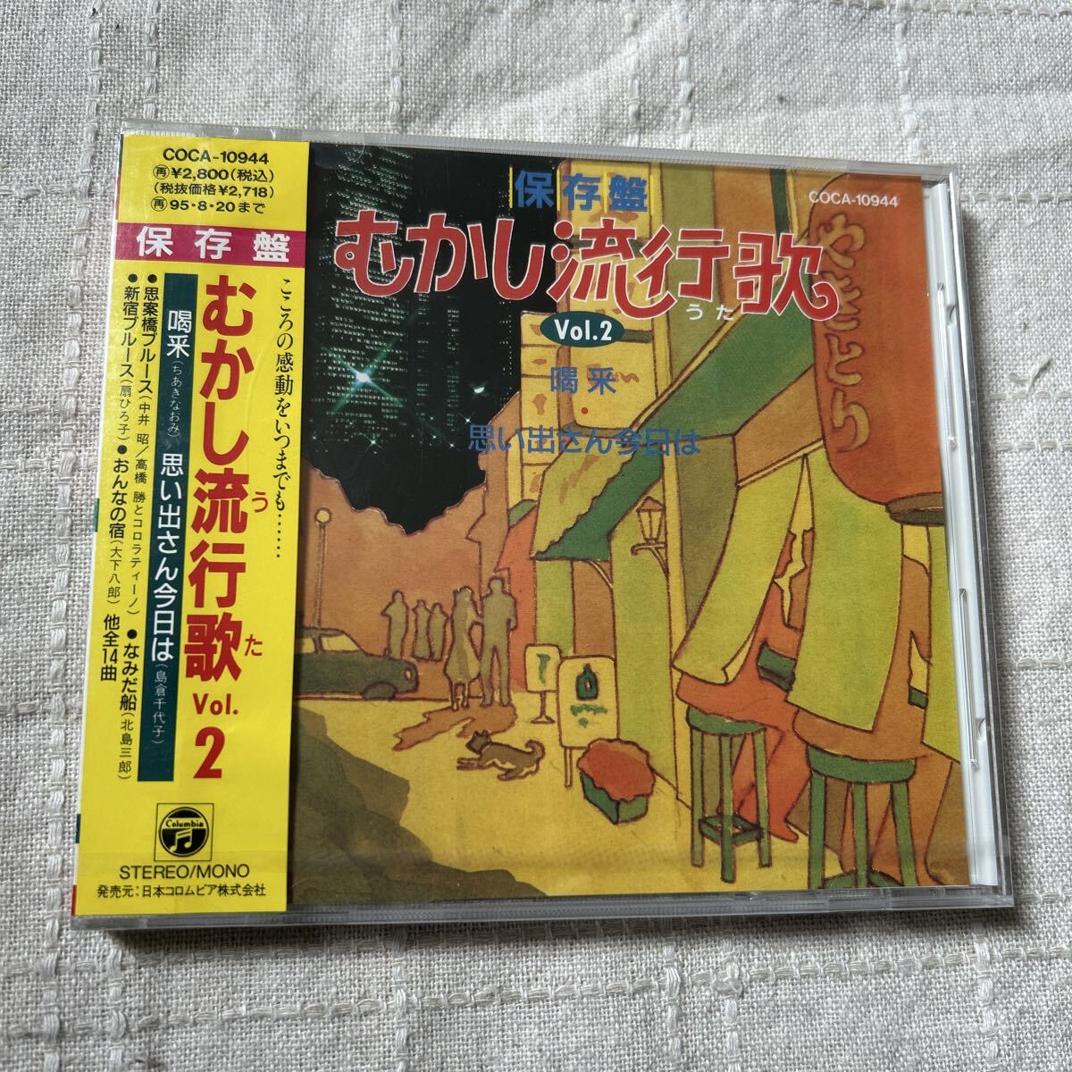 CD 保存盤 むかし流行歌 Vol.2 ちあきなおみ 細川たかし 島倉千代子 美空ひばり拍卖