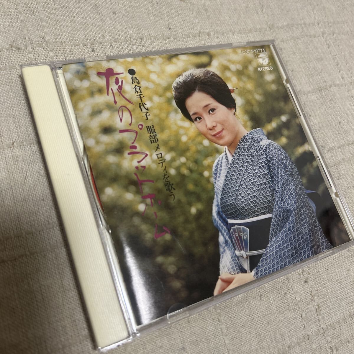 CD 服部メロディを歌う 夜のプラットホーム/島倉千代子拍卖