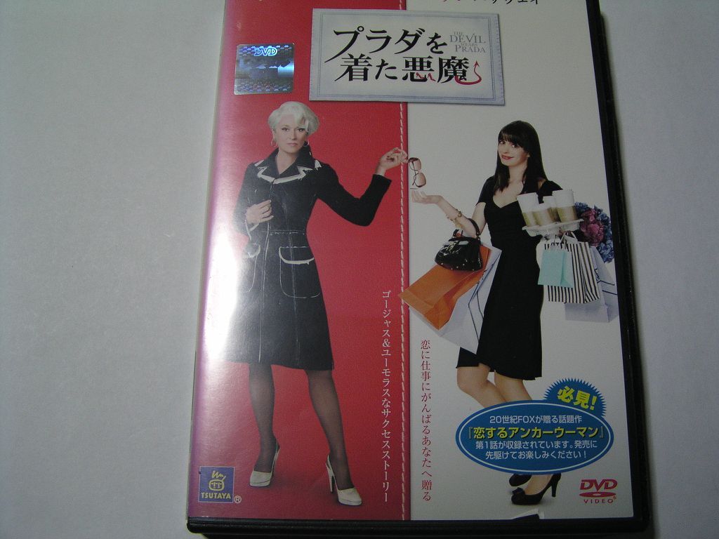 ★名作!プラダを着た悪魔 レンタル版DVD中古品・通常トールケース★4枚までクリックポスト185円拍卖