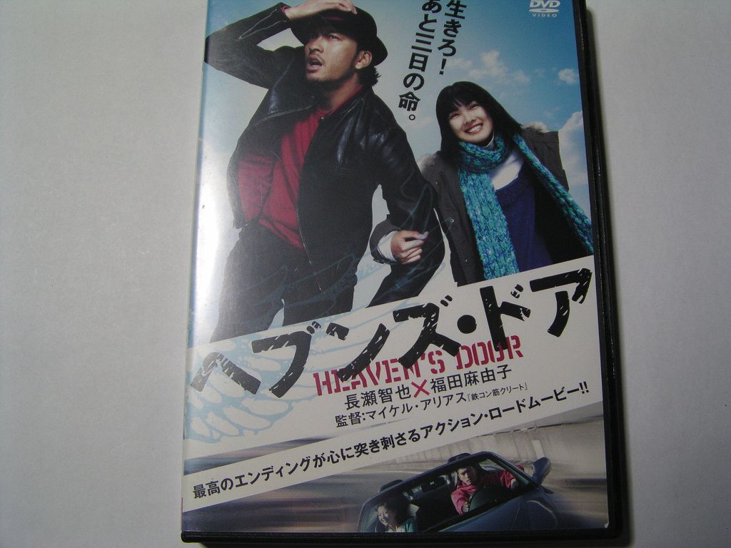 ★名作!ヘブンズ・ドア 長瀬智也 レンタル版DVD中古品・通常トールケース★4枚までクリックポスト185円拍卖