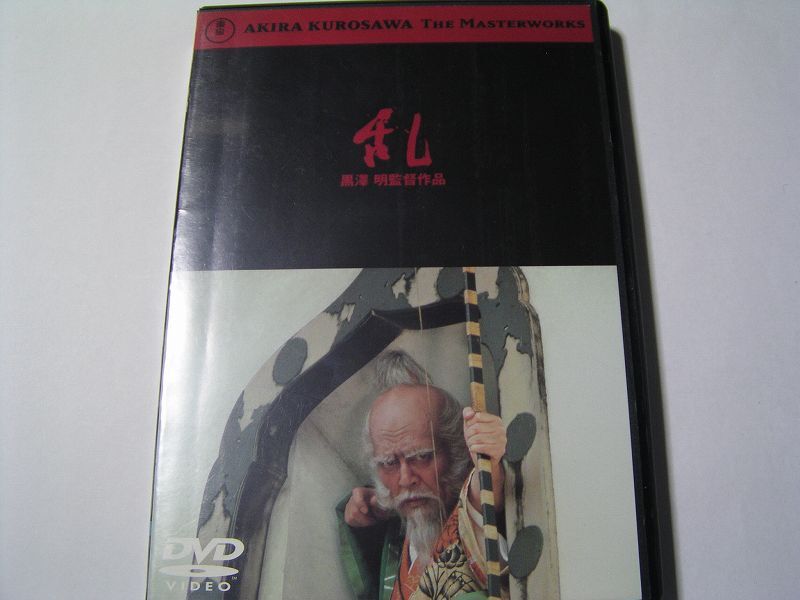 ★名作!乱 黒澤明監督 レンタル版DVD中古品・通常トールケース★4枚までクリックポスト185円拍卖