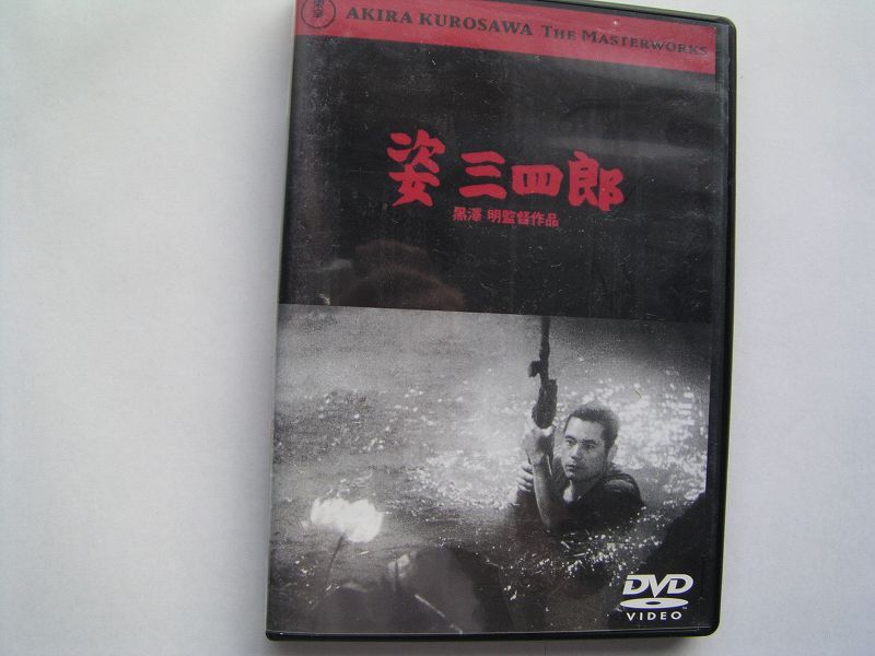 ★名作!姿三四郎 黒澤明監督レンタル版DVD中古品・通常トールケース★4枚までクリックポスト185円拍卖