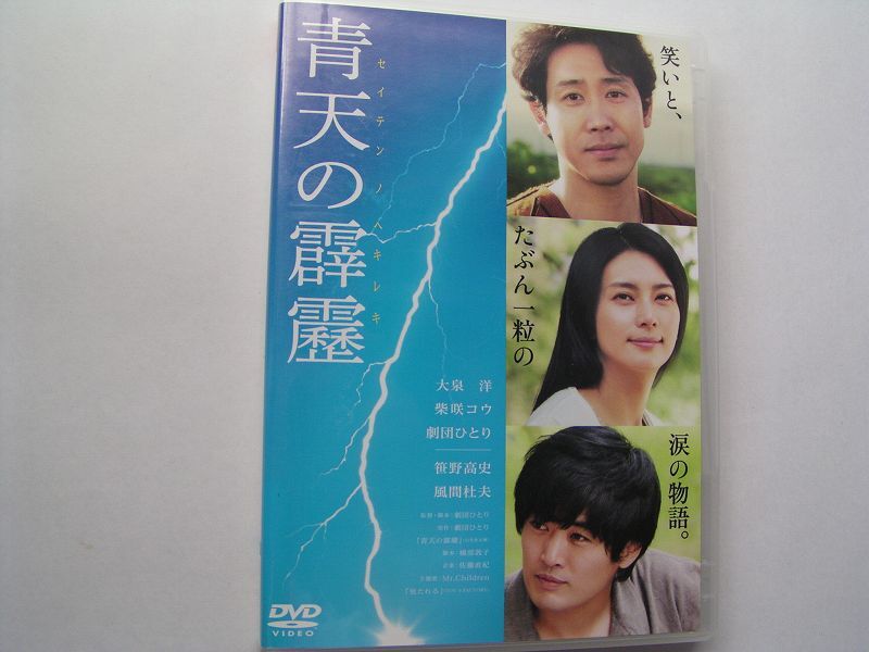 ★名作!青天の霹靂 レンタル版DVD中古品・通常トールケース★4枚までクリックポスト185円拍卖