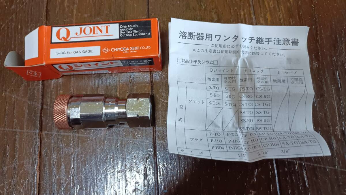 アセチレンゲージ ワンタッチ継手 S-RG 千代田製機 未使用 保管品拍卖