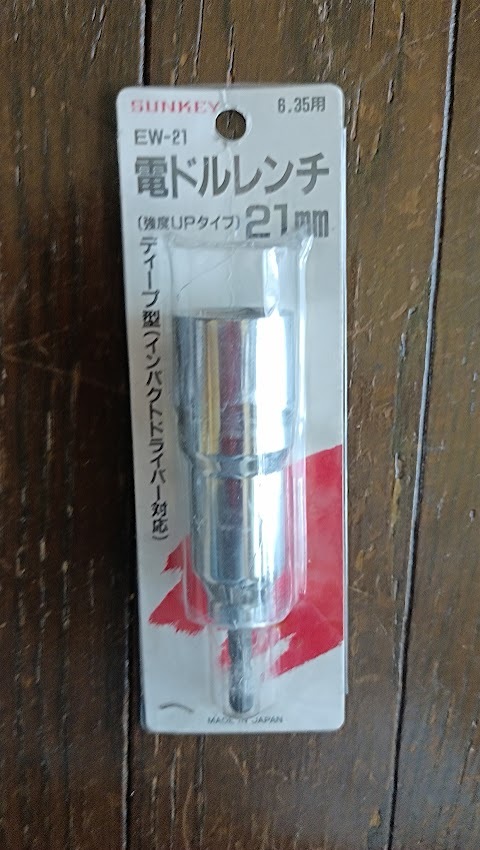 インパクトドライバー用ソケット サンキ 21mm 未使用 保管品拍卖