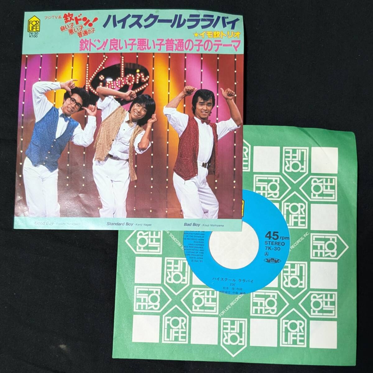 イモ欽トリオ ハイスクールララバイ 中古EPレコード 5拍卖