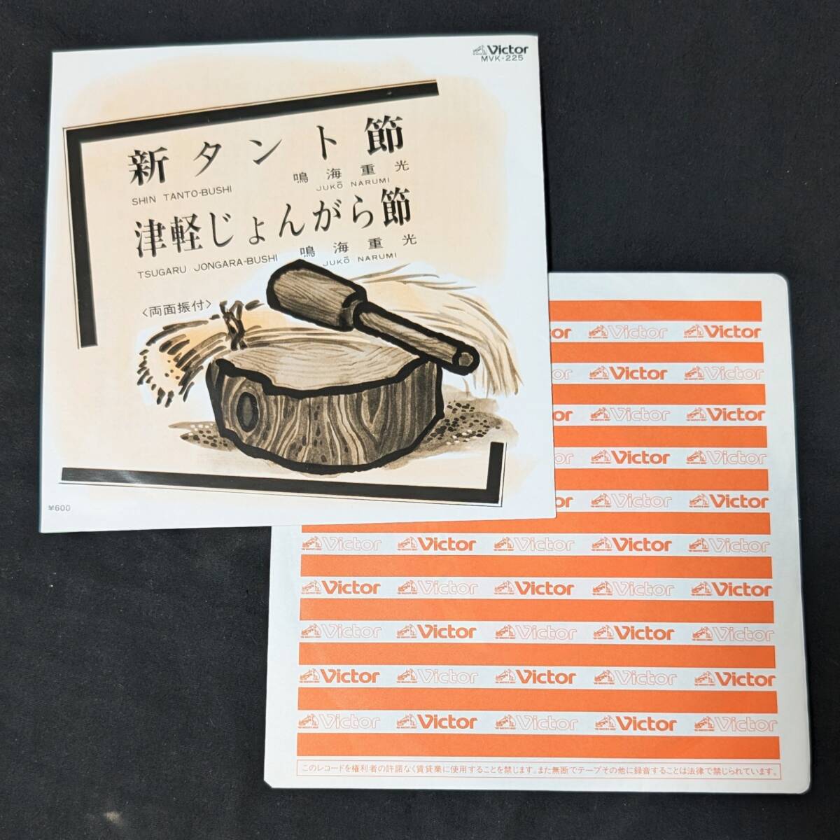 新タント節・津軽じょんがら節 鳴海重光 中古EPレコード 6拍卖