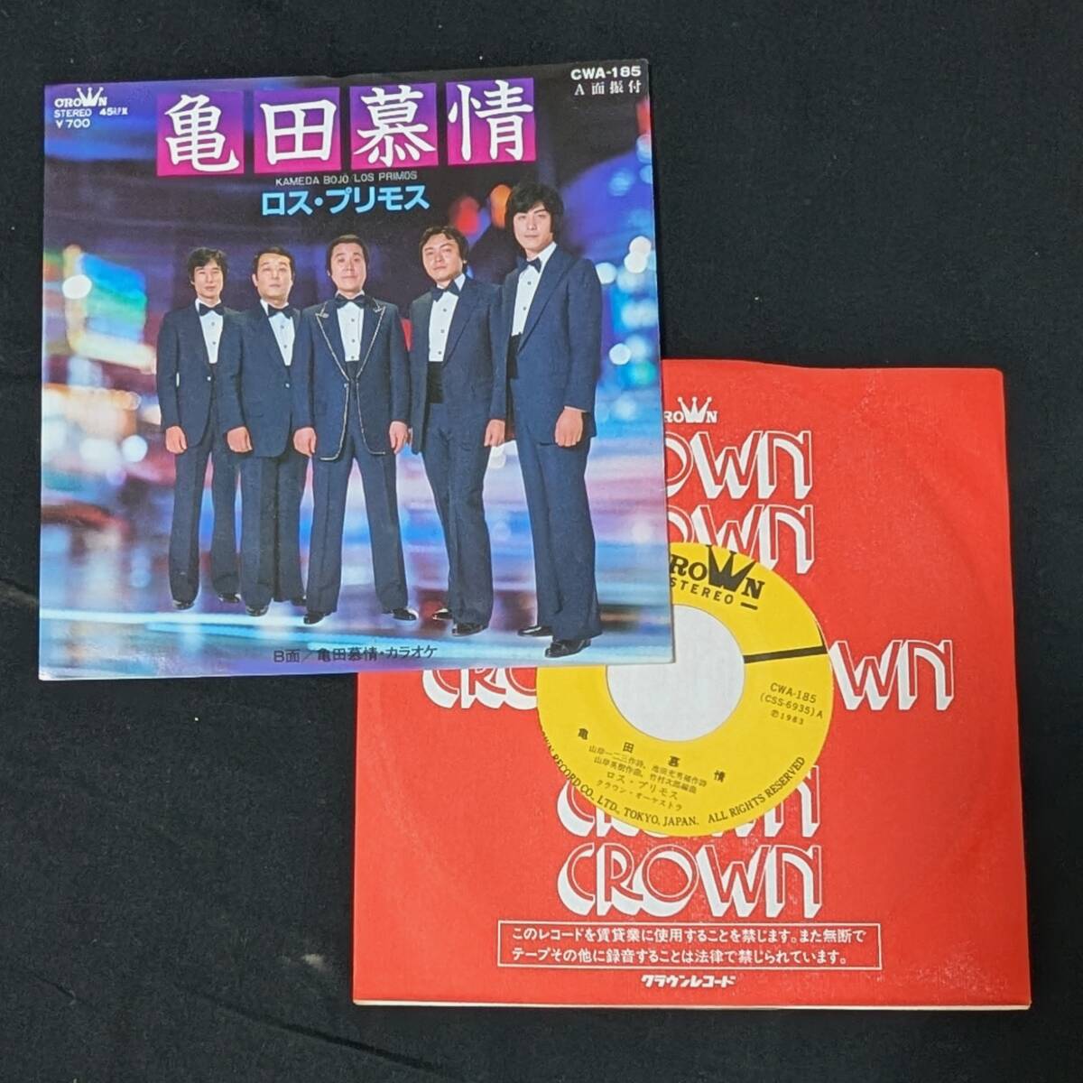 ロスプリモス 亀田慕情 中古EPレコード 6拍卖