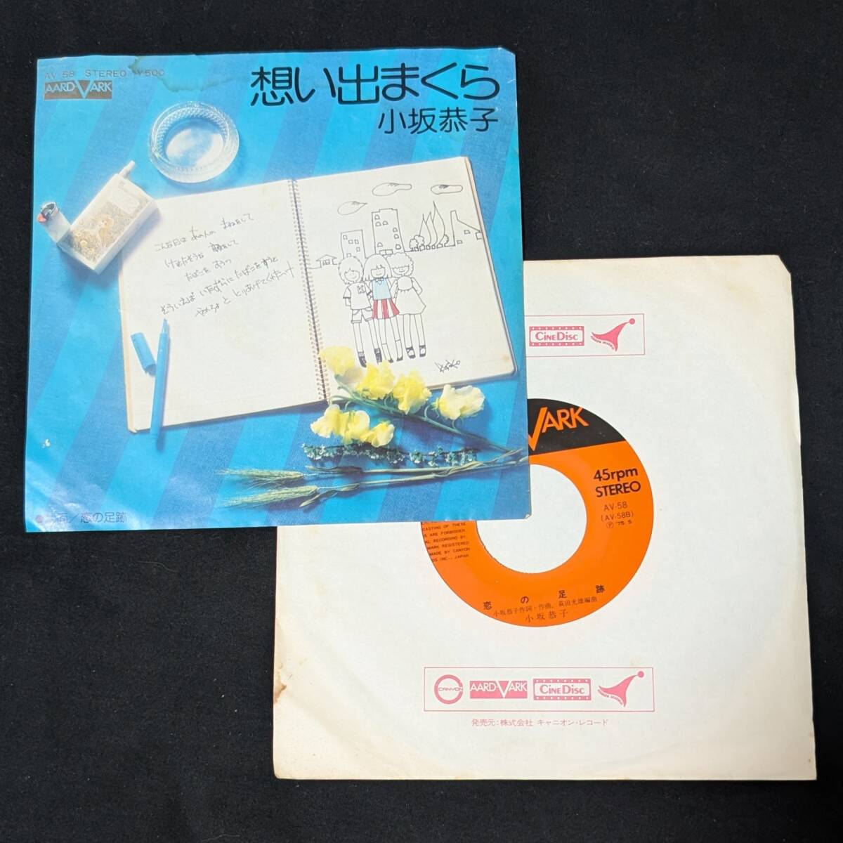 小坂恭子 想い出まくら 中古EPレコード 8拍卖