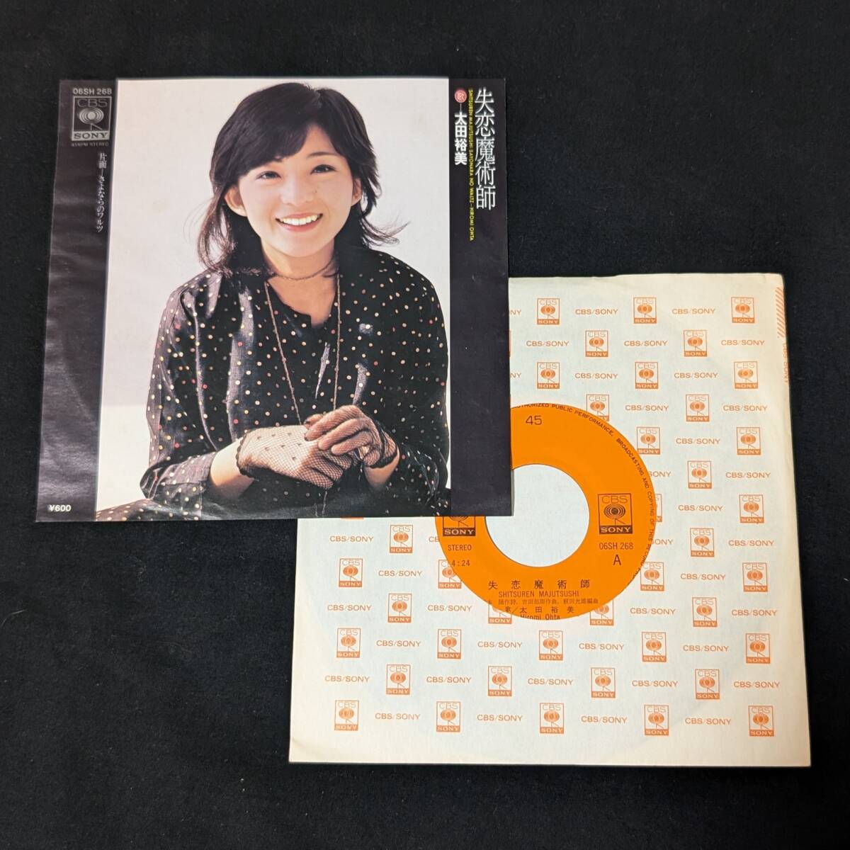 太田裕実 失恋魔術師 中古EPレコード 8拍卖