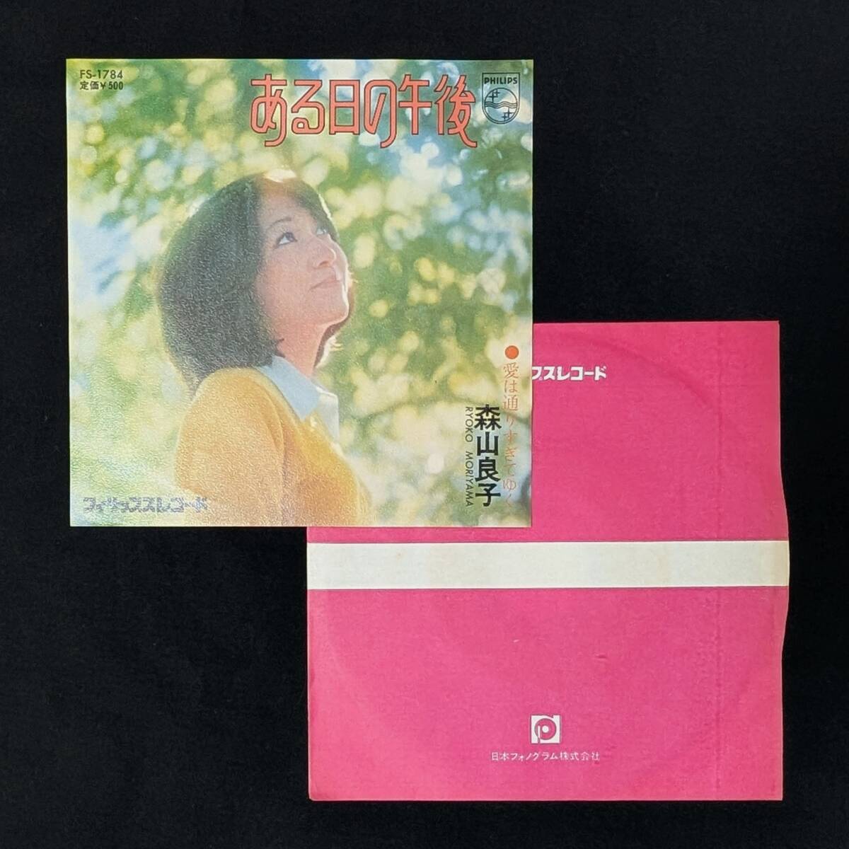 森山良子 ある日の午後 中古EPレコード 8拍卖