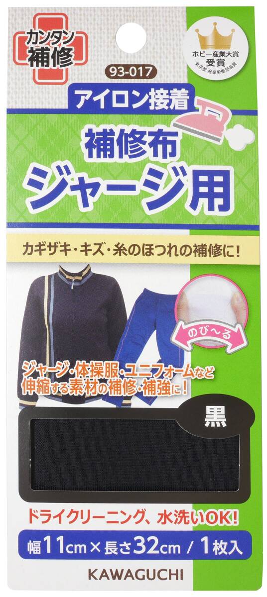 ジャージ用 手芸用品 補修布 黒 KAWAGUCHI(カワグチ) 93-017拍卖