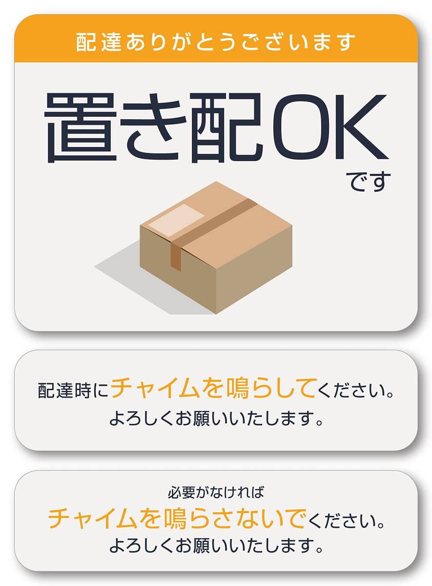 耐水 耐候 シール 宅配ボックス チャイム鳴らして(鳴らさないで)ステッカー付き 宅配便 宅急便 (ライトカラー) 郵便 セット 拍卖