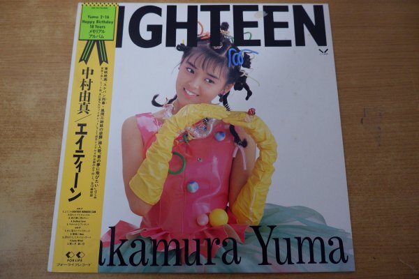 O8-047<帯付LP/美盤>中村由真 / エイティーン拍卖